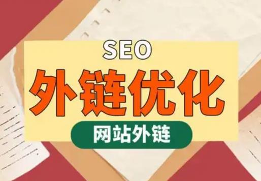 大连seo优化可以发布外链的网站资源平台